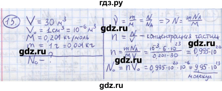 ГДЗ по физике 10‐11 класс Громцева сборник задач  глава 7 / параграф 2 - 15, Решебник