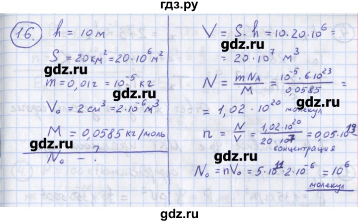 ГДЗ по физике 10‐11 класс Громцева сборник задач  глава 7 / параграф 2 - 16, Решебник