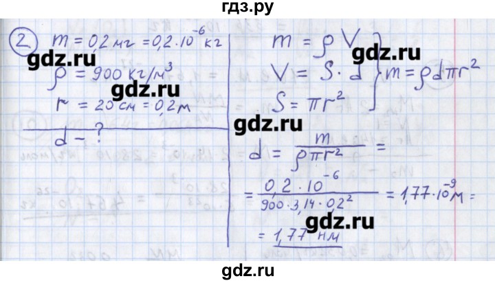 ГДЗ по физике 10‐11 класс Громцева сборник задач  глава 7 / параграф 2 - 2, Решебник