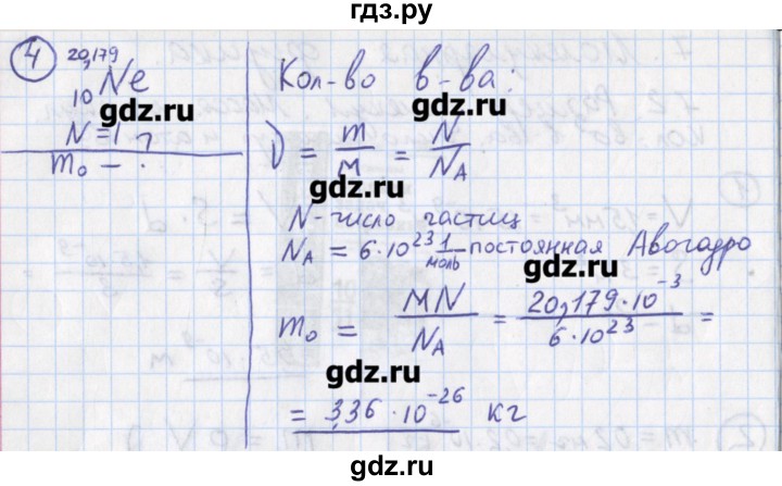 ГДЗ по физике 10‐11 класс Громцева сборник задач  глава 7 / параграф 2 - 4, Решебник