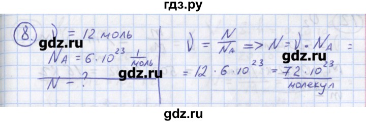 ГДЗ по физике 10‐11 класс Громцева сборник задач  глава 7 / параграф 2 - 8, Решебник