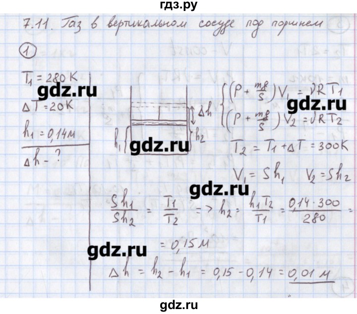 ГДЗ по физике 10‐11 класс Громцева сборник задач  глава 7 / параграф 11 - 1, Решебник