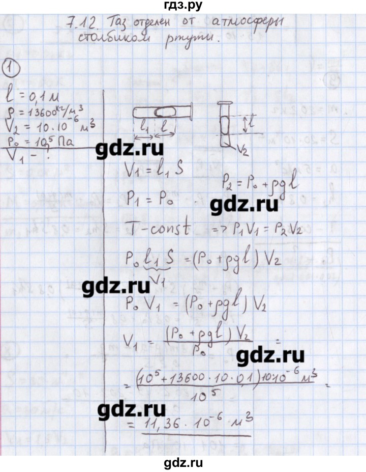ГДЗ по физике 10‐11 класс Громцева сборник задач  глава 7 / параграф 12 - 1, Решебник
