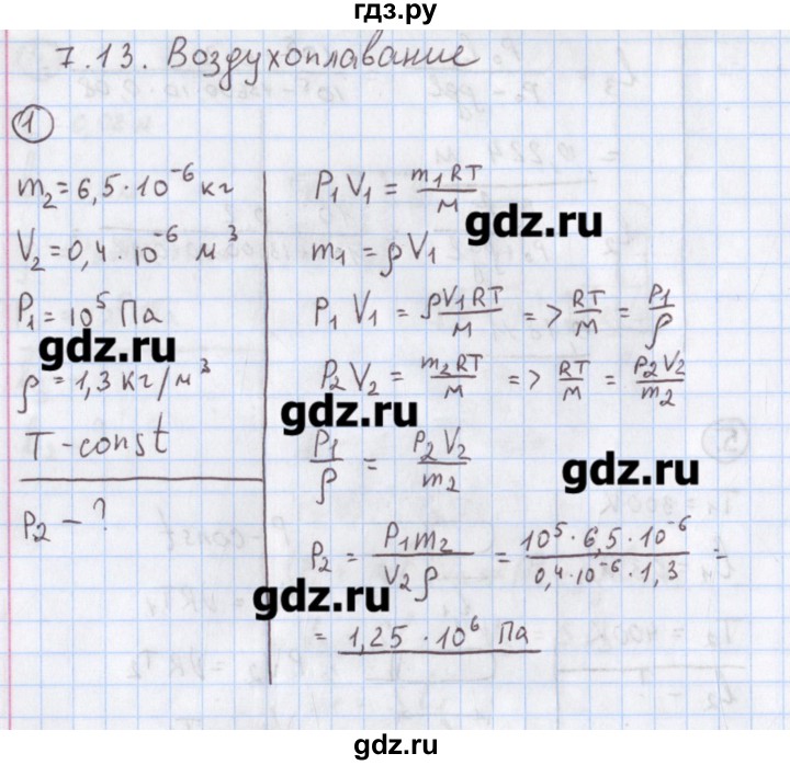 ГДЗ по физике 10‐11 класс Громцева сборник задач  глава 7 / параграф 13 - 1, Решебник