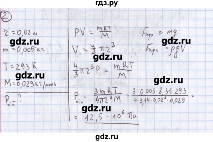ГДЗ по физике 10‐11 класс Громцева сборник задач  глава 7 / параграф 13 - 2, Решебник