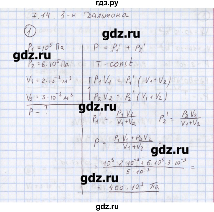 ГДЗ по физике 10‐11 класс Громцева сборник задач  глава 7 / параграф 14 - 1, Решебник