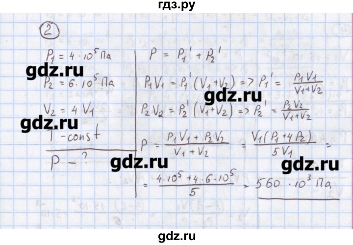 ГДЗ по физике 10‐11 класс Громцева сборник задач  глава 7 / параграф 14 - 2, Решебник