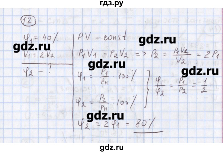 ГДЗ по физике 10‐11 класс Громцева сборник задач  глава 7 / параграф 15 - 12, Решебник