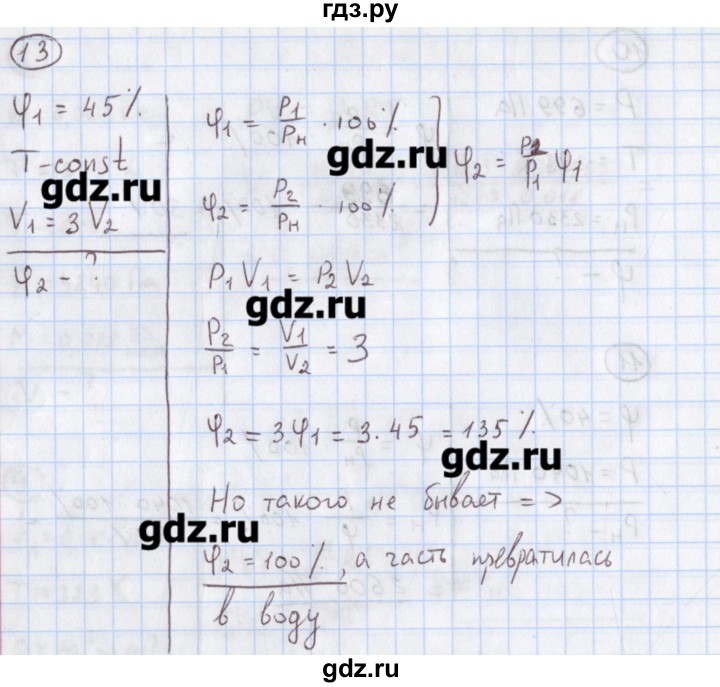 ГДЗ по физике 10‐11 класс Громцева сборник задач (Мякишев)  глава 7 / параграф 15 - 13, Решебник