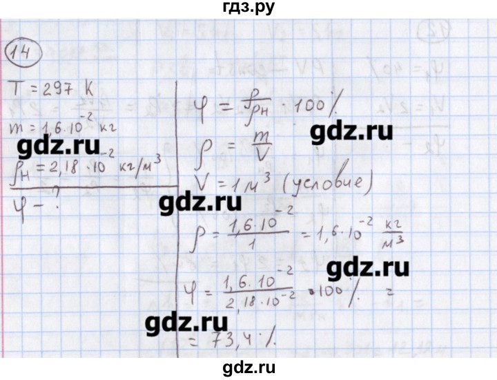 ГДЗ по физике 10‐11 класс Громцева сборник задач  глава 7 / параграф 15 - 14, Решебник
