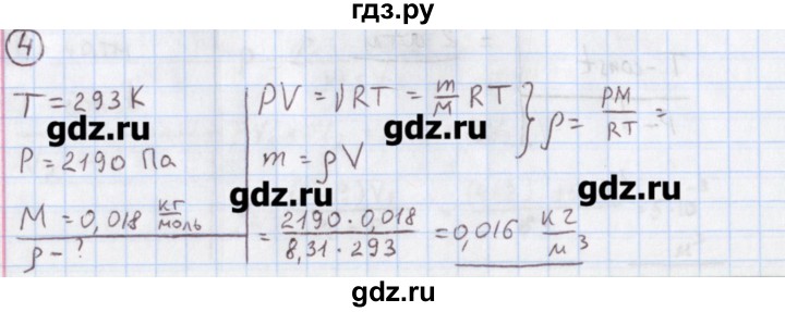 ГДЗ по физике 10‐11 класс Громцева сборник задач  глава 7 / параграф 15 - 4, Решебник