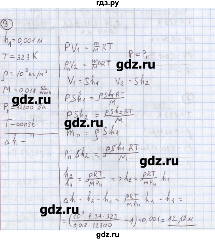 ГДЗ по физике 10‐11 класс Громцева сборник задач  глава 7 / параграф 15 - 9, Решебник