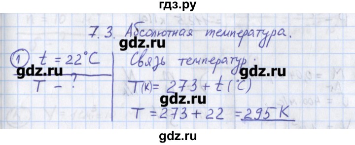 ГДЗ по физике 10‐11 класс Громцева сборник задач  глава 7 / параграф 3 - 1, Решебник