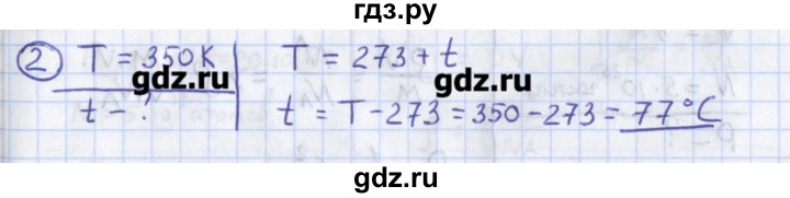 ГДЗ по физике 10‐11 класс Громцева сборник задач  глава 7 / параграф 3 - 2, Решебник
