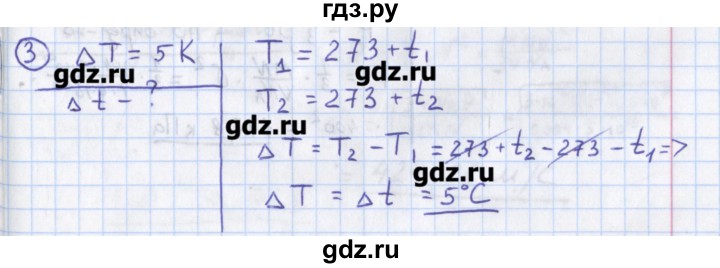 ГДЗ по физике 10‐11 класс Громцева сборник задач  глава 7 / параграф 3 - 3, Решебник