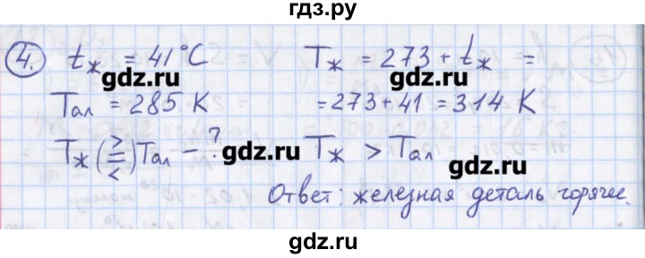 ГДЗ по физике 10‐11 класс Громцева сборник задач  глава 7 / параграф 3 - 4, Решебник