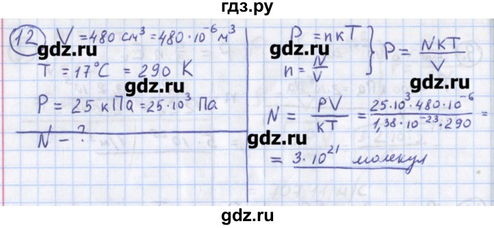 ГДЗ по физике 10‐11 класс Громцева сборник задач  глава 7 / параграф 4 - 12, Решебник