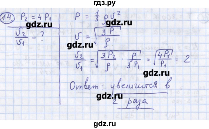 ГДЗ по физике 10‐11 класс Громцева сборник задач  глава 7 / параграф 4 - 14, Решебник