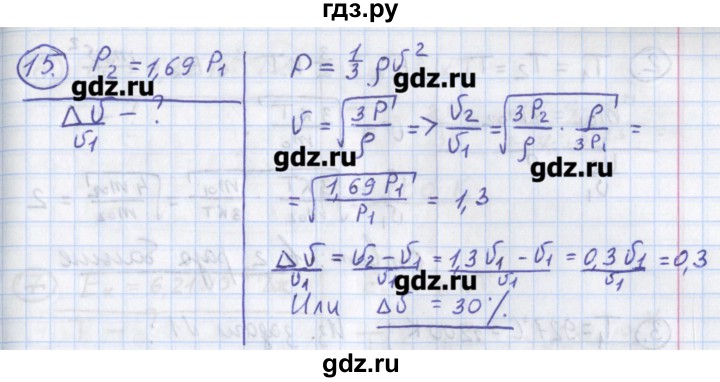 ГДЗ по физике 10‐11 класс Громцева сборник задач  глава 7 / параграф 4 - 15, Решебник
