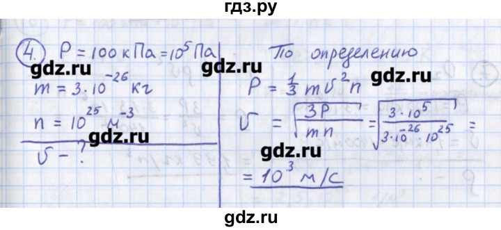 ГДЗ по физике 10‐11 класс Громцева сборник задач  глава 7 / параграф 4 - 4, Решебник