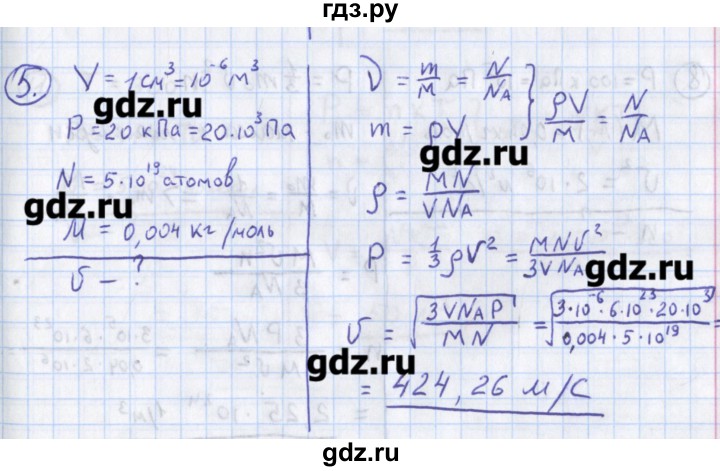 ГДЗ по физике 10‐11 класс Громцева сборник задач  глава 7 / параграф 4 - 5, Решебник