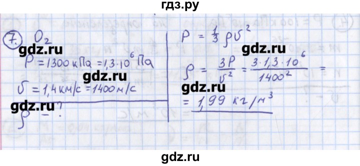 ГДЗ по физике 10‐11 класс Громцева сборник задач  глава 7 / параграф 4 - 7, Решебник