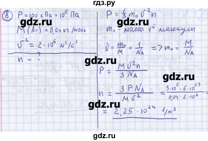 ГДЗ по физике 10‐11 класс Громцева сборник задач  глава 7 / параграф 4 - 8, Решебник