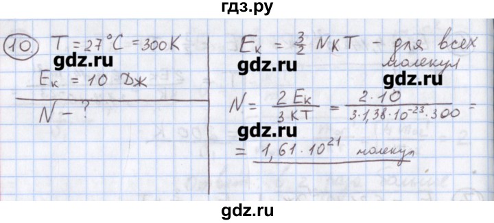 ГДЗ по физике 10‐11 класс Громцева сборник задач  глава 7 / параграф 5 - 10, Решебник