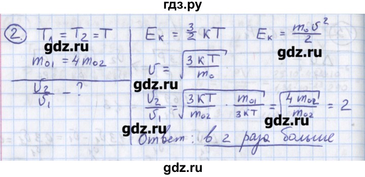 ГДЗ по физике 10‐11 класс Громцева сборник задач  глава 7 / параграф 5 - 2, Решебник