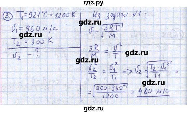 ГДЗ по физике 10‐11 класс Громцева сборник задач  глава 7 / параграф 5 - 3, Решебник