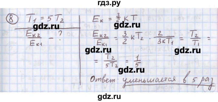ГДЗ по физике 10‐11 класс Громцева сборник задач  глава 7 / параграф 5 - 8, Решебник