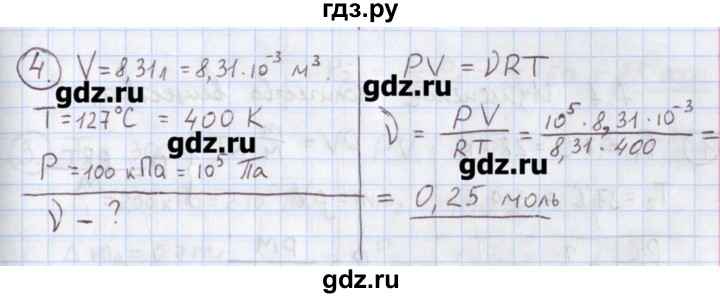 ГДЗ по физике 10‐11 класс Громцева сборник задач  глава 7 / параграф 6 - 4, Решебник