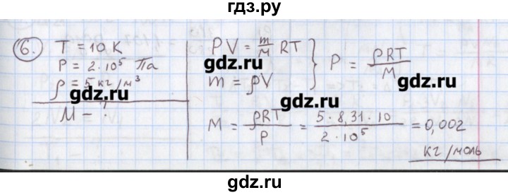 ГДЗ по физике 10‐11 класс Громцева сборник задач  глава 7 / параграф 6 - 6, Решебник