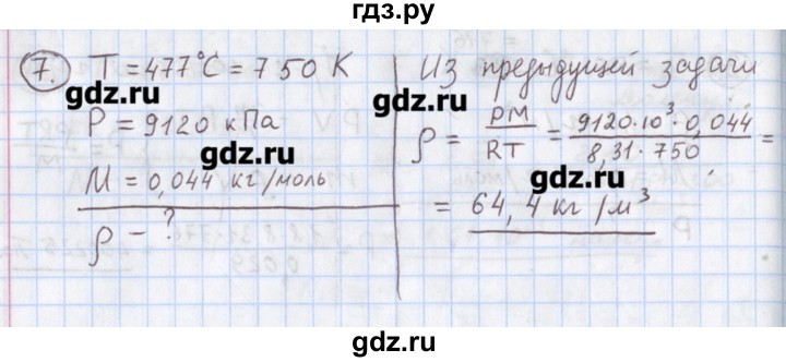 ГДЗ по физике 10‐11 класс Громцева сборник задач  глава 7 / параграф 6 - 7, Решебник