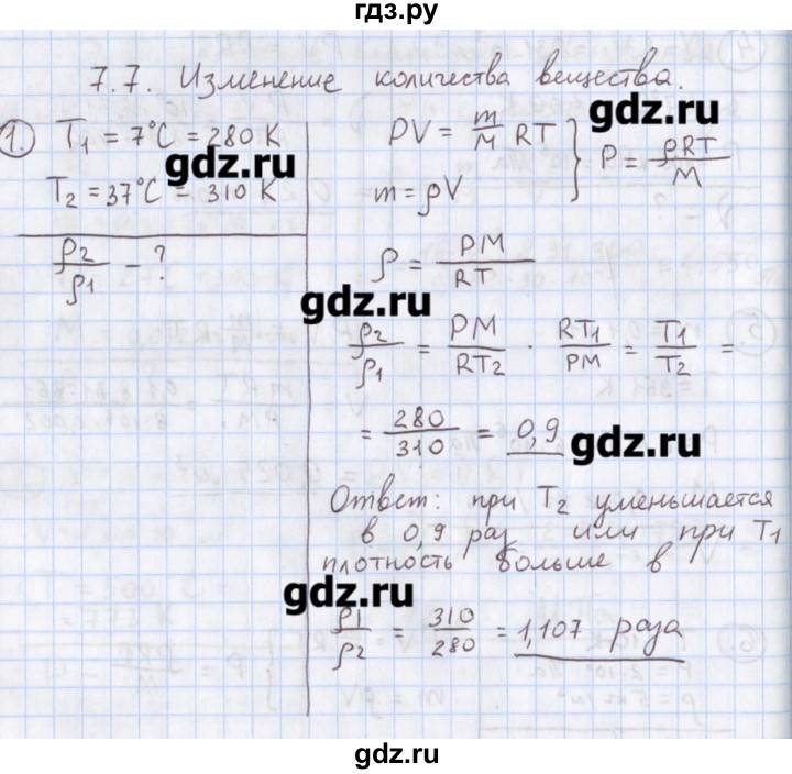 ГДЗ по физике 10‐11 класс Громцева сборник задач  глава 7 / параграф 7 - 1, Решебник