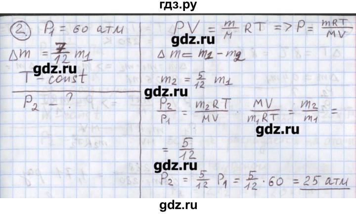 ГДЗ по физике 10‐11 класс Громцева сборник задач  глава 7 / параграф 7 - 2, Решебник