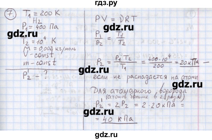 ГДЗ по физике 10‐11 класс Громцева сборник задач  глава 7 / параграф 7 - 7, Решебник