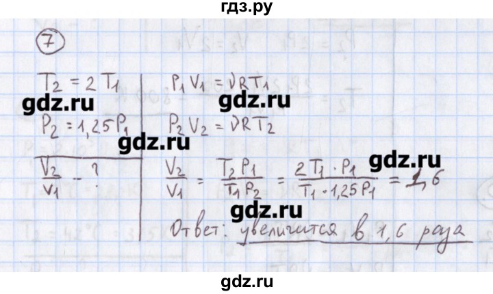 ГДЗ по физике 10‐11 класс Громцева сборник задач  глава 7 / параграф 8 - 7, Решебник