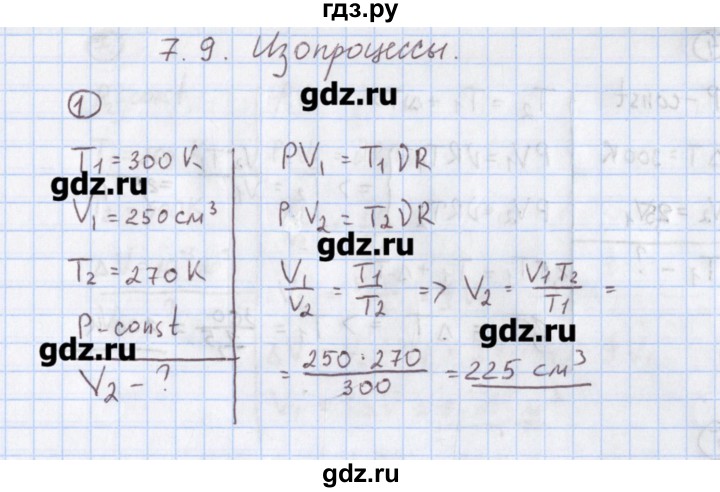 ГДЗ по физике 10‐11 класс Громцева сборник задач  глава 7 / параграф 9 - 1, Решебник
