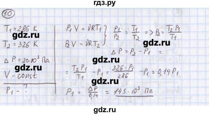 ГДЗ по физике 10‐11 класс Громцева сборник задач  глава 7 / параграф 9 - 10, Решебник