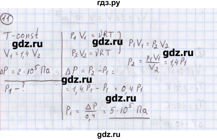 ГДЗ по физике 10‐11 класс Громцева сборник задач  глава 7 / параграф 9 - 11, Решебник