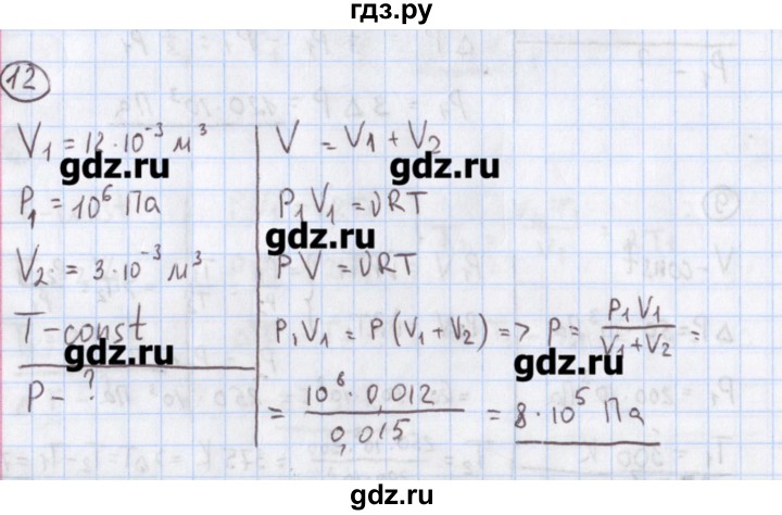 ГДЗ по физике 10‐11 класс Громцева сборник задач  глава 7 / параграф 9 - 12, Решебник