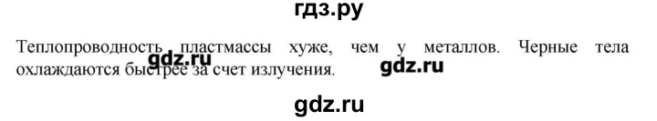 ГДЗ по физике 10‐11 класс Громцева сборник задач  глава 8 / параграф 1 - 6, Решебник