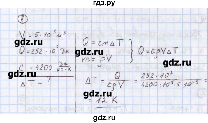 ГДЗ по физике 10‐11 класс Громцева сборник задач  глава 8 / параграф 2 - 8, Решебник