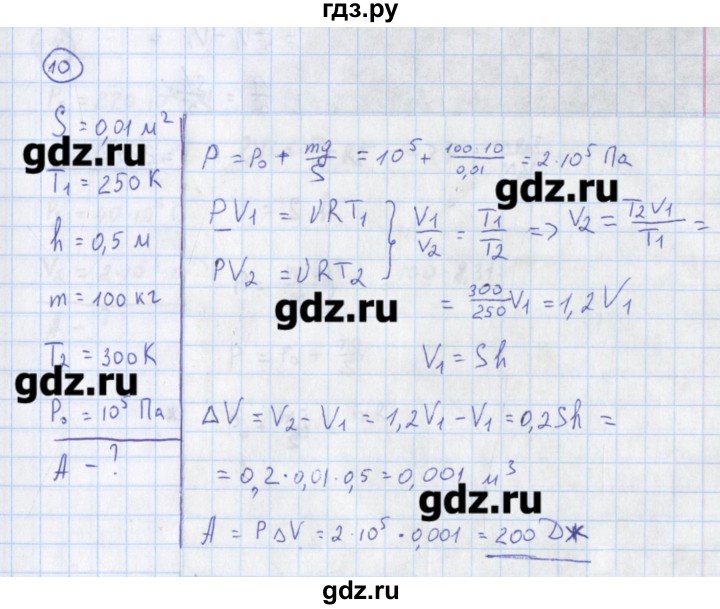ГДЗ по физике 10‐11 класс Громцева сборник задач  глава 8 / параграф 11 - 10, Решебник