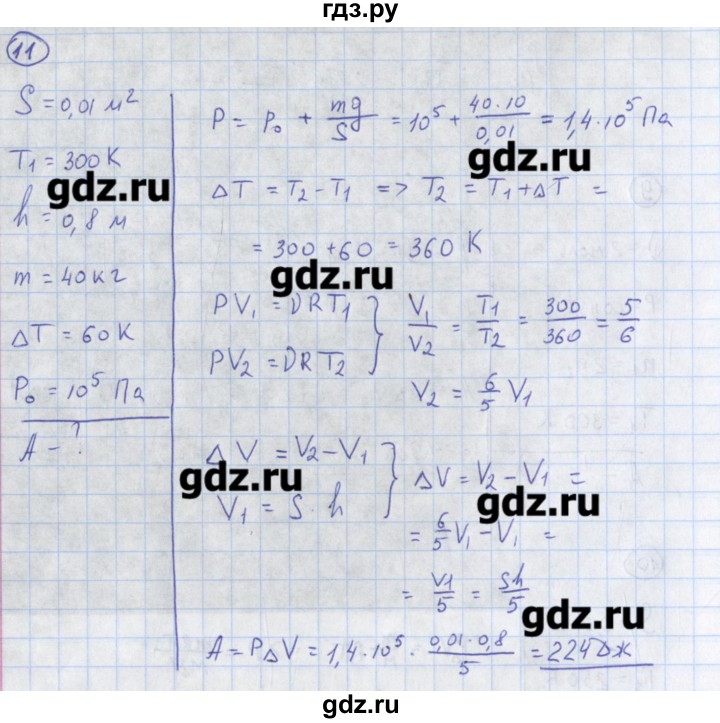ГДЗ по физике 10‐11 класс Громцева сборник задач  глава 8 / параграф 11 - 11, Решебник