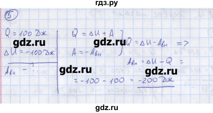 ГДЗ по физике 10‐11 класс Громцева сборник задач  глава 8 / параграф 12 - 5, Решебник