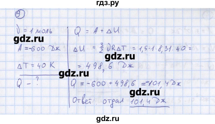 ГДЗ по физике 10‐11 класс Громцева сборник задач  глава 8 / параграф 12 - 9, Решебник