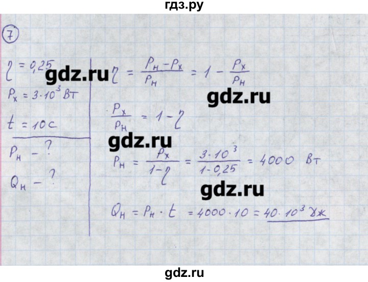 ГДЗ по физике 10‐11 класс Громцева сборник задач  глава 8 / параграф 14 - 7, Решебник