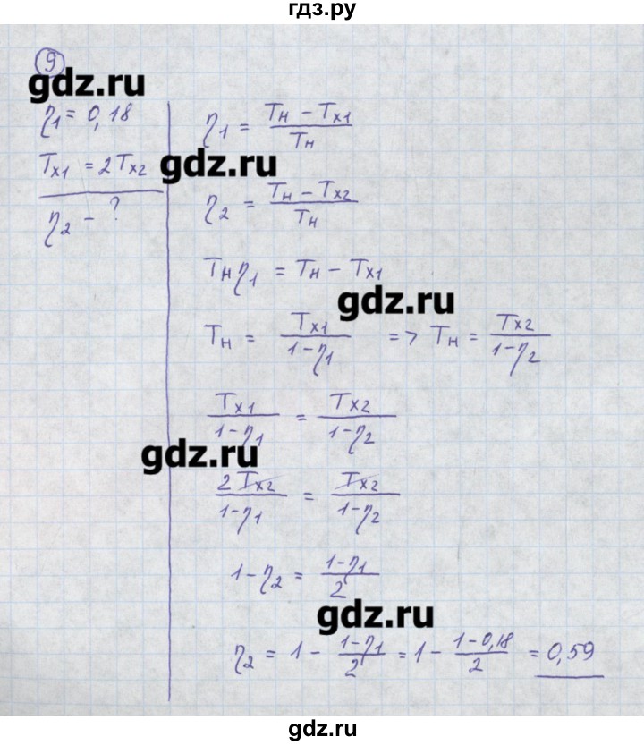 ГДЗ по физике 10‐11 класс Громцева сборник задач  глава 8 / параграф 14 - 9, Решебник